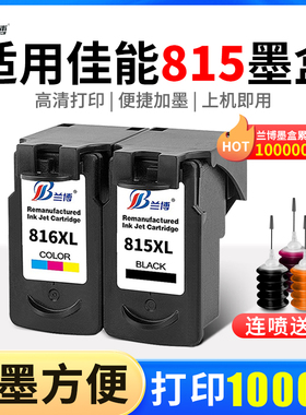 815墨盒兼容佳能mp288墨盒 cl816彩连供墨盒ip2780 259 236打印机