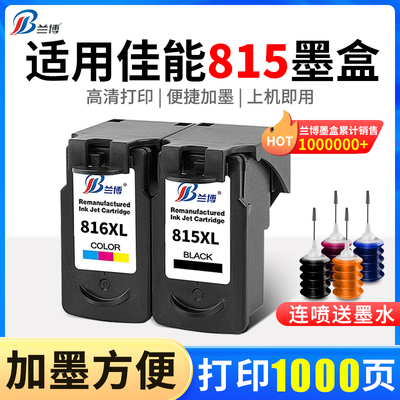 LB/兰博佳能815墨盒大容量可加墨