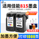 259 815墨盒兼容佳能mp288墨盒 cl816彩连供墨盒ip2780 236打印机