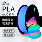 夜光蓝 兰博PLA夜光彩虹色耗材 夜光荧光绿 美学 1KG 3D打印耗材