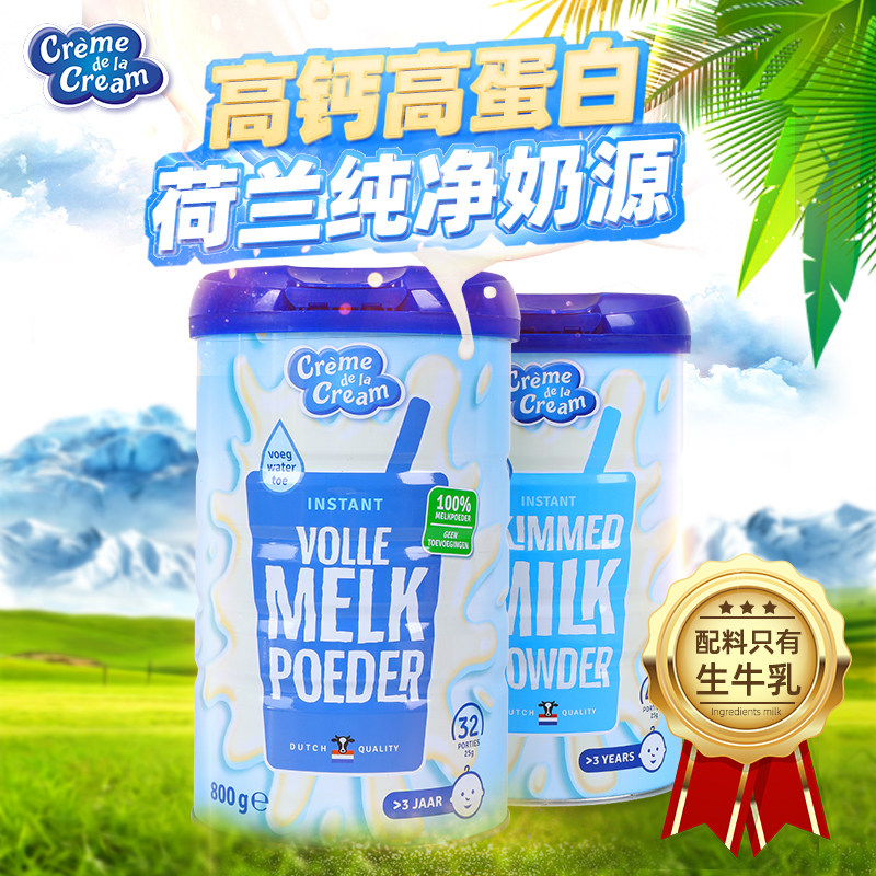 克德拉克奶粉荷兰原装进口全脂脱脂奶粉高钙高蛋白全家营养奶粉