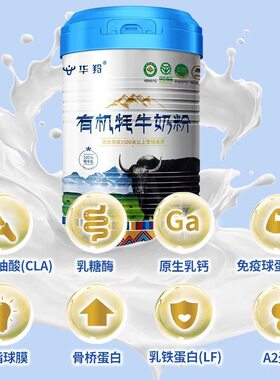 华羚有机牦牛奶粉高钙高蛋白营养健康成人中老年奶粉