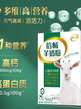 伊利倍畅羊奶粉154g高钙高蛋白益生菌独立小袋奶粉全家营养奶粉