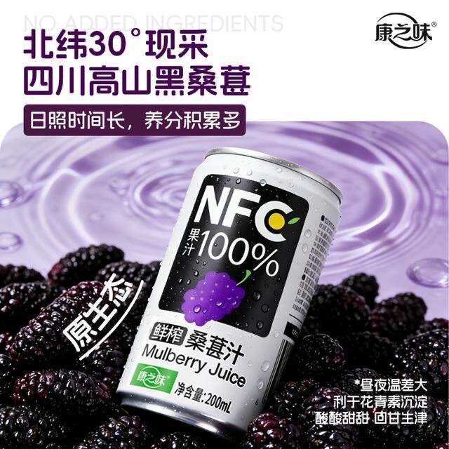 康之味NFC桑葚汁含花青素非浓缩纯果蔬汁无添加桑果汁饮品 - 实物图