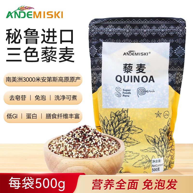 ANDEMISKI安第米奇三色藜麦