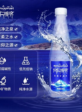 冈仁波齐天然矿泉水高海拔冰川水低钠低氘弱碱性水矿泉水
