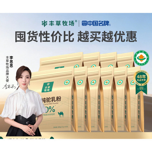【500g*2袋】丰草牧场有机驼奶粉新疆正宗纯驼乳粉高钙高蛋白正品
