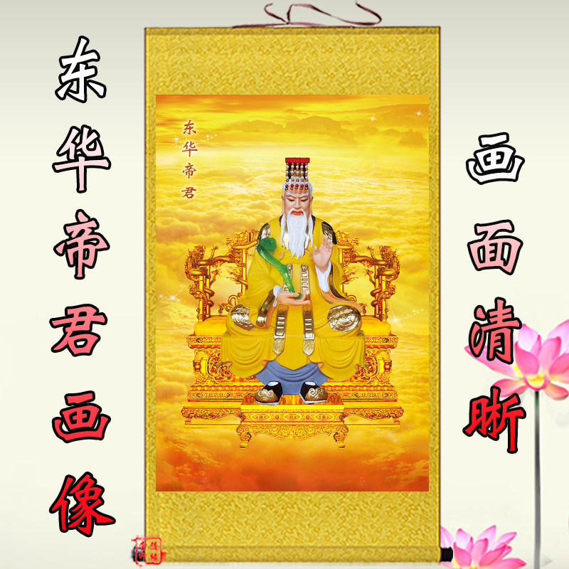 东华帝君画像挂画客厅玄关装饰画木公东皇神像东王公水陆画卷轴画