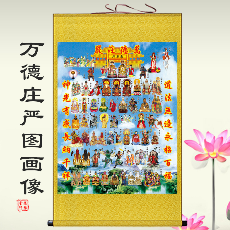 万德庄严图挂画全神图结缘佛像佛教法会百神图供奉丝绸卷轴画定制