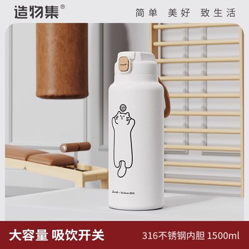 造物集大容量吸管保温杯1500ml