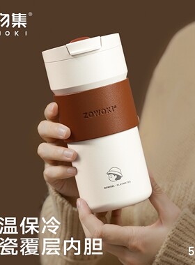 造物集高颜值保温杯女生咖啡杯陶瓷内胆新款大容量水杯礼盒装定制