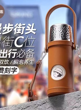 保温杯2025新款背带斜挎水杯茶水分离带盖焖泡茶杯子商务定制刻字