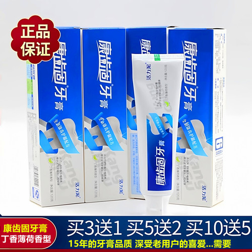 固齿牙膏牙齿口异味牙龈
