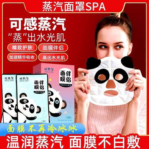 热敷蒸汽面罩熊猫伴侣黑眼圈舒缓