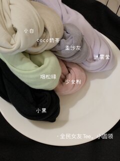 小圆领の女友Tee~敲温柔！轻盈裸肤感，圆领亲肤简约宽松短袖T恤