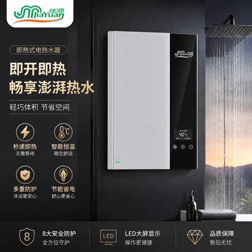 佳源官方节能电热水器家用洗澡