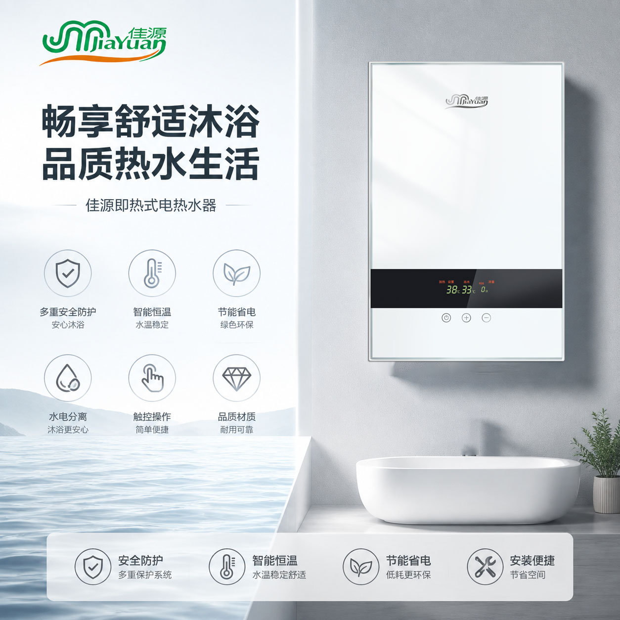 佳源官方正品家用智能电热水器