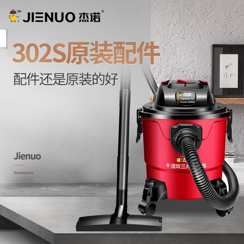 杰诺 302S型号原装配件，毛刷过滤器尘隔伸缩管拍前请联系客服在类目 生活电器, 生活家电配件, 其他生活家电配件中 - 来自Buy2taobao.com提供专业的淘宝代购服务