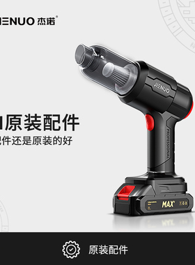杰诺S1/S1PLUS车载吸尘器原装配件 拍前请联系客服