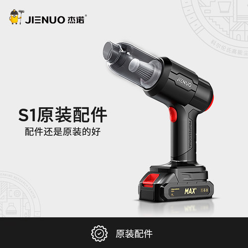 杰诺S1/S1PLUS车载吸尘器原装配件 拍前请联系客服