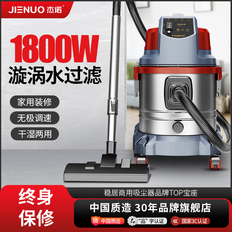 杰诺水过滤吸尘器装修保洁家用强大吸力功率吸拖一体工业用吸尘机