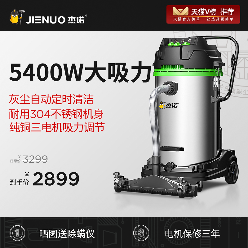 杰诺5400W工业用吸尘器工厂车间粉尘大吸力大功率强力商用吸尘机