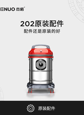 202型号原装配件拍前联系客服