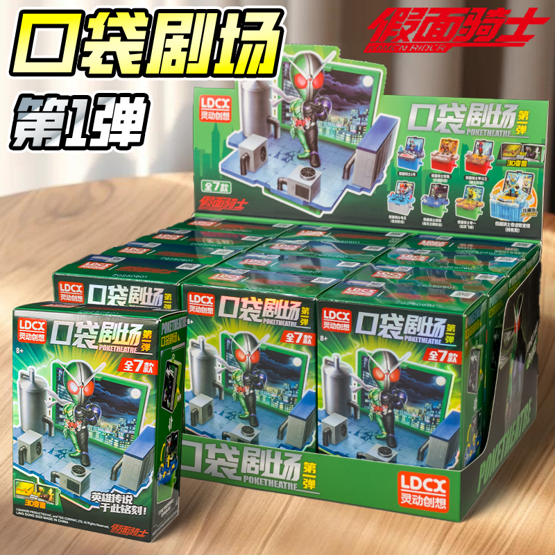 灵动创想假面骑士口袋剧场空我歌查德w手办周边摆件挂件玩具盲盒