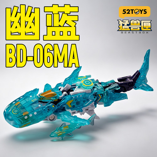52TOYS猛兽匣无限兽驱涡潮幽蓝鲨鱼飞机变形玩具手办动物机甲模型