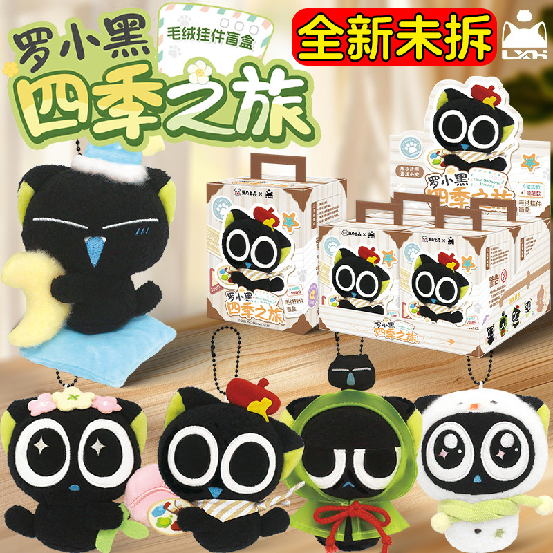 歪瓜出品罗小黑战记联名款四季之旅盲盒毛绒挂件周边玩偶公仔周边图片