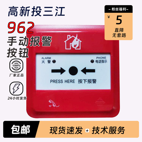 泛海三江手动报警按钮SAP-M-962