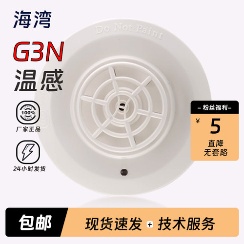 GST海湾G3NG5H感温火灾探报警器