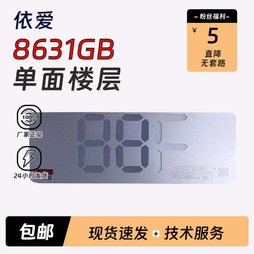依爱单面楼层8631GB疏散标志指示
