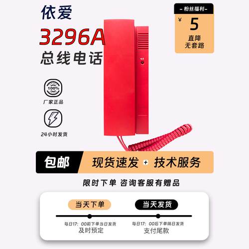 原杰总线消防电话设备YJG3296A消防电话分机3296B手柄3296C/E插孔