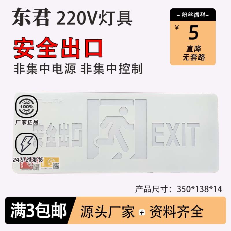 东君220V消防应急照明灯具消防应急标志灯具全新正品