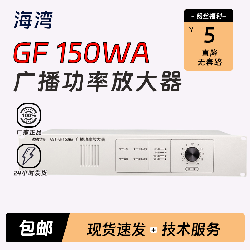 海湾GST150W功率放大器