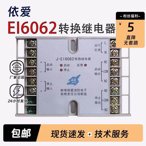 J-EI6062切换模块原装正品