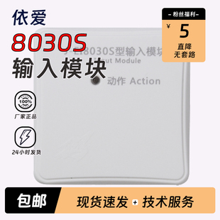 依爱输入模块J EI8030S单输入模块水流指示信号蝶阀压力开关反馈