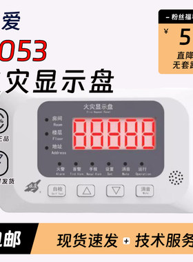 依爱火灾显示盘80539051二线制