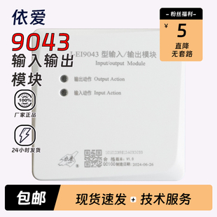 依爱新国标输入输出模块J-EI9043无源触点可代替8043S/6043N