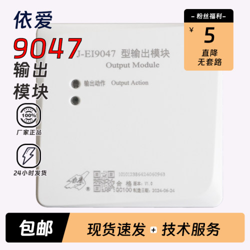 依爱输出模块J-EI9047
