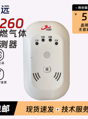 久远家用可燃气体探测器JM-JF-D260独立使用一氧化碳甲烷丙烷正品