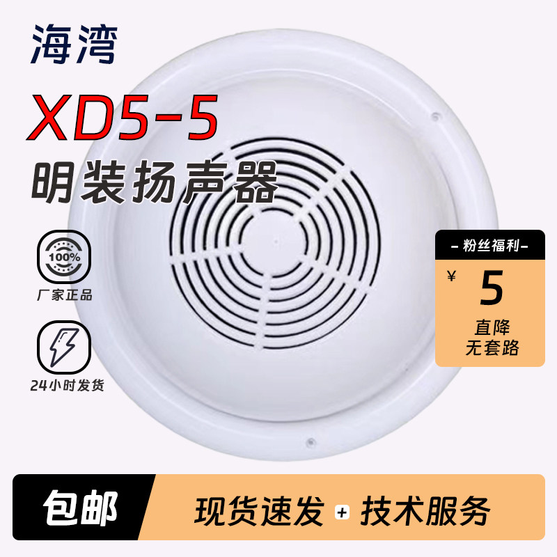 GST海湾明装喇叭WY-XD5-5吸顶式消防广播海湾明装喇叭室内音响