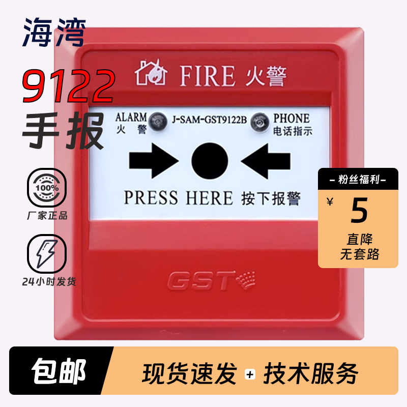 海湾手报新消火栓按J-SAM-GST9122B/9121C/9123B手动火灾报警按钮 电子/电工 报警按钮 原图主图