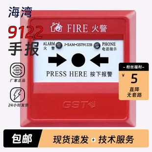 海湾手报新消火栓按J-SAM-GST9122B/9121C/9123B手动火灾报警按钮