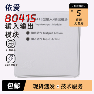 蚌埠依爱输入输出模块J-EI8041S输入单输出模块依爱模块2线制正品