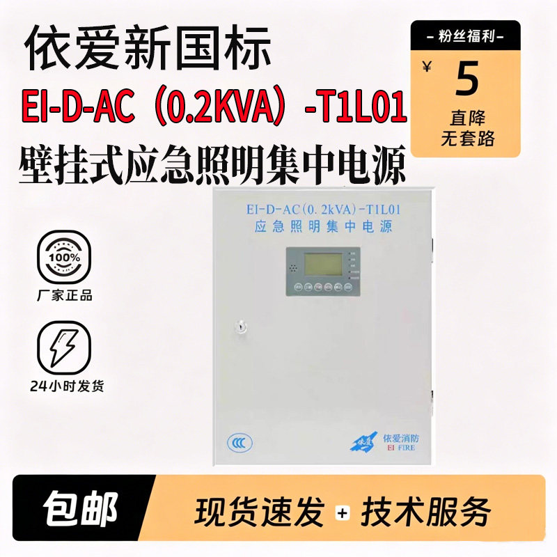 依爱36V新国标T1L01应急照明集中电源200W~450W壁挂式代替36L02