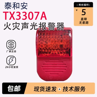 泰和安烟感温感声光TX3307A点型光电火灾探测器满三件包邮