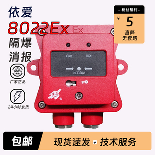 依爱隔爆消报J EI8022Ex型消火栓按钮编码 型隔爆型依爱正品 新 SAB