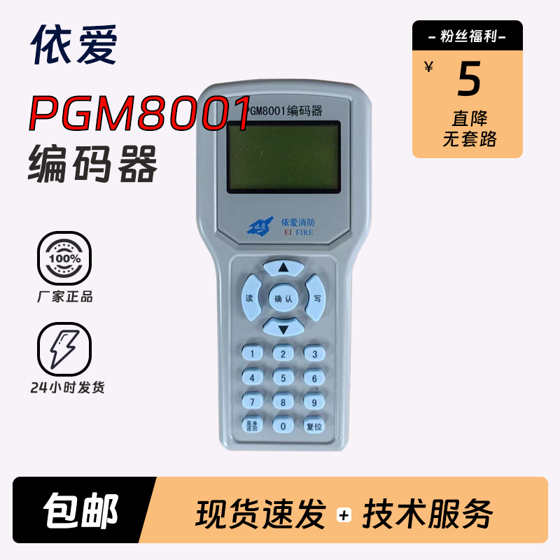 依爱电子编码器PGM8000